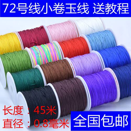 玉线毫米diy手链本命年转运珠