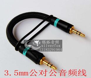 德国雅宝单晶铜3.5公对公音频线哈曼卡顿音响线JBL音箱AUX信号线