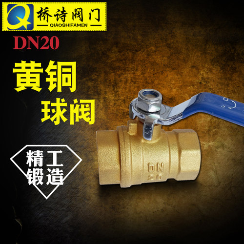 丝口内螺纹球阀桥诗阀门黄铜