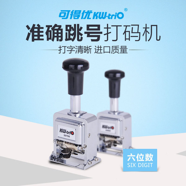 可得优6位数优号码机自动跳号打码机保质期生产日期打码器号码机