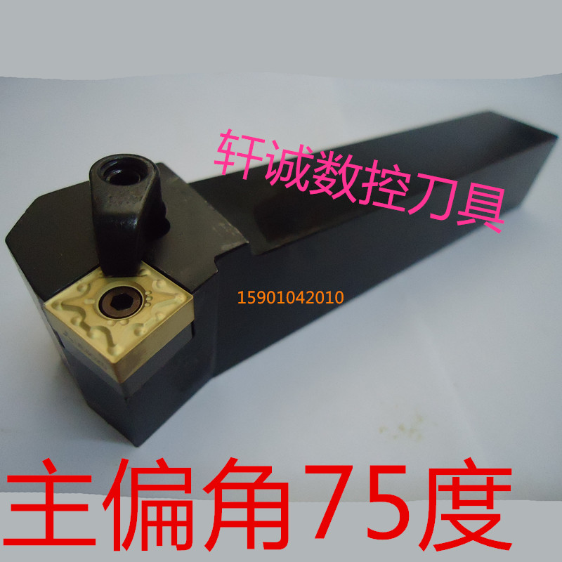 75度 数控刀杆 外圆车刀MSKNR2020K12 MSKNR2525M12 MSKNR3232P12