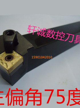 75度 数控刀杆 外圆车刀MSKNR2020K12 MSKNR2525M12 MSKNR3232P12