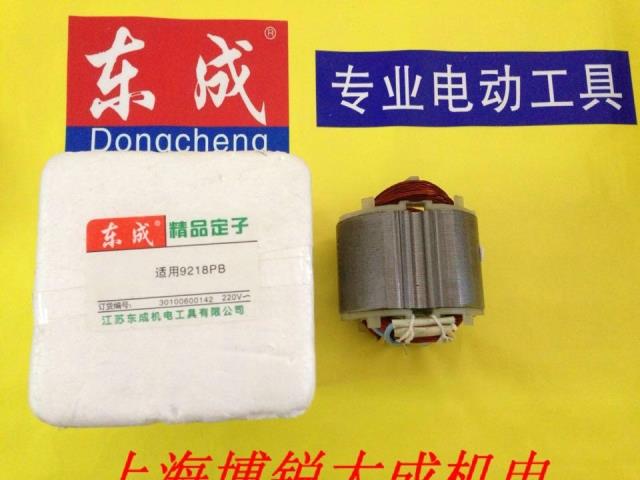 东成抛光机电动工具原装配件