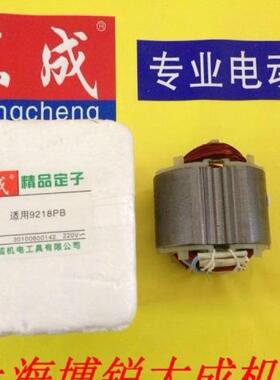 东成立式抛光机S1P-FF02-180 定子 转子 适用牧田9218PB