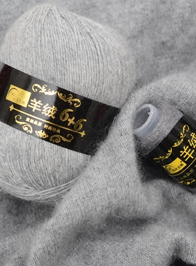 羊绒线6+6 中粗毛线手编正品山羊绒毛线织围巾围脖送男女友毛线团