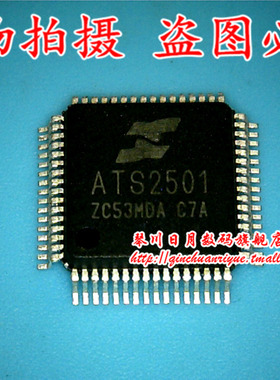 鸿顺电子 ATS2501 全新原装 可直接拍！