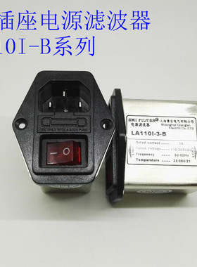 厂家特价直销EMI FILTER单相交流3A插座滤波器LA110I-3-B