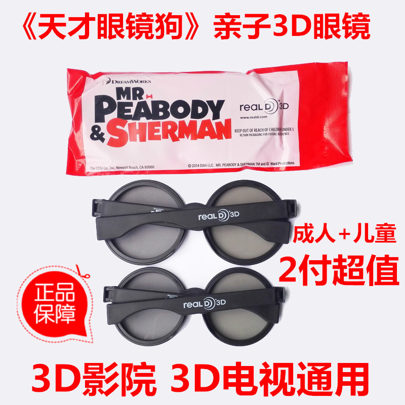 Lunettes 3D MR.PEABODY - Ref 2623290 Image 1
