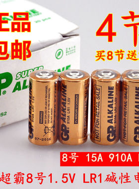 GP超霸碱性8号 910A LR1 N型 1.5V电池 车载转经轮专用电池