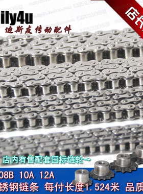 不锈钢链条 3分4分5分6分 （06B/08B/428/10A/12A）齿轮链条