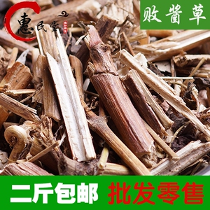 败酱草 败酱草 500克 2斤包邮农产品初加工