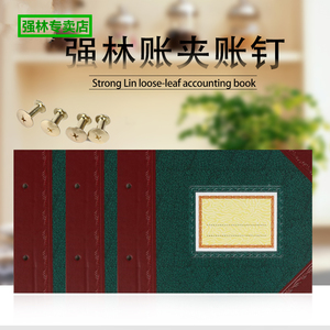 强林 2902账页封面 A4 16开 18开账夹 账本活页封面账钉铜钉