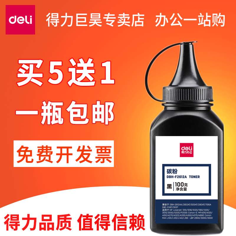 得力2612A碳粉適用惠普1005硒鼓hp12A 1020hp m1005 mfp HP1020plus Q2612A HP1010 1018 1005打印機墨盒粉盒