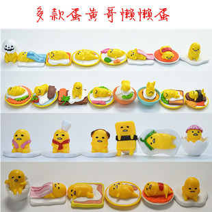 gudetama 蛋黄哥 懒蛋蛋蛋黄君全款 仿真食物玩具公仔摆件蛋糕装 饰