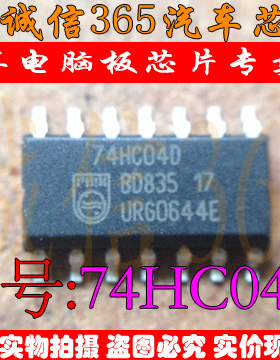 74HC04D 封装SOP14脚 六反相驱动器 集成 汽车电脑板芯片 现货