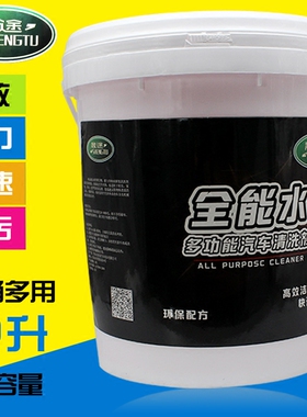 晟途汽车全能水强力去污汽车内饰清洗剂万能环保清洁剂20L大桶装