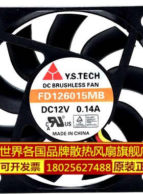 全新 Y.S.TECH 元山 FD126015MB 12V6015 双滚珠 6CM超静音风扇