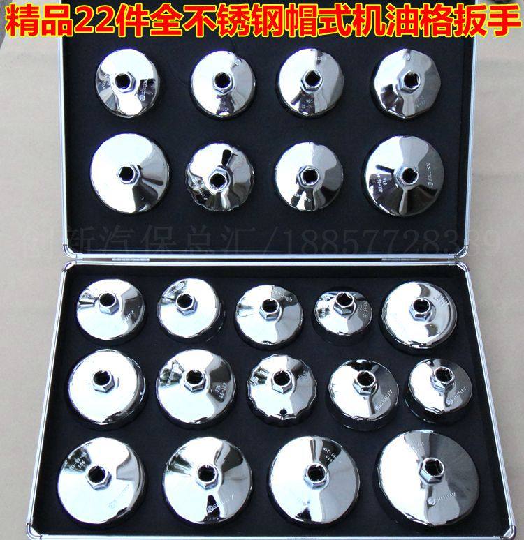 鑫瑞高档精品22件不锈钢帽式机油格扳手汽修套装机滤拆装专用工具
