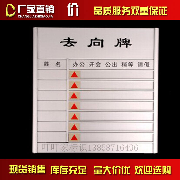 7人空白去向牌铝合金去向牌烤漆丝印铝材去向牌可更换定做 特价