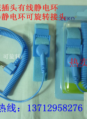 有绳防静电手腕带有线静电环 防静电 LEKO盒装90度弯头静电环