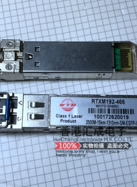 RTXM192-466 2.67G-1310NM-15KM 千兆单模光模块 全新原装