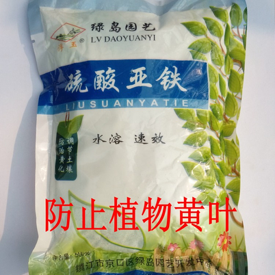 硫酸亚铁500g 防止黄叶 植株黄化病 观叶植物发财树绿萝通用肥料