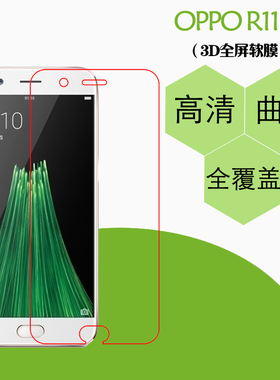 OPPO R11P全屏软膜热弯膜高清膜专用膜高透膜全透明覆盖膜全包膜