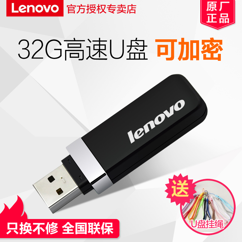ÁªÏëUÅÌ T110 32G µçÄÔÓÅÅÌ ÉÌÎñ¼ÓÃÜuÅÌ ¸ßËÙ usb3.0 È«¹úÁª±£