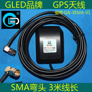 SMA弯头通用 有源双级放大高信号 GPS天线 GLED品牌 车载DVD导航