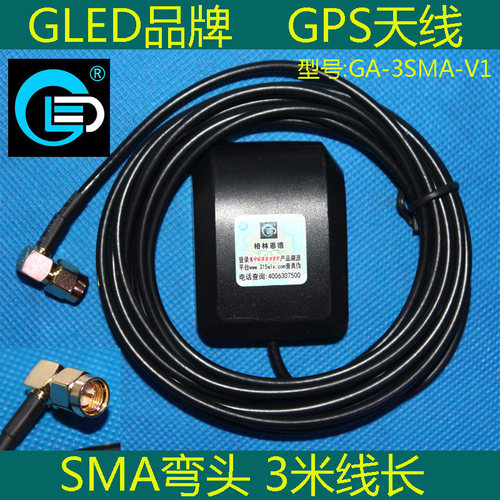 GLED品牌 GPS天线 SMA弯头通用 有源双级放大高信号 车载DVD导航