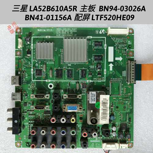 三星 LA52B610A5R 主板  BN94-03026A  BN41-01156A 屏LTF520HE09