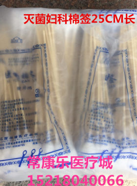 一次性使用棉签无菌消毒妇科