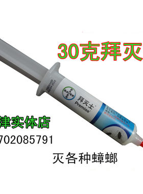 杀蟑螂药家用饭店进口拜灭士蟑螂