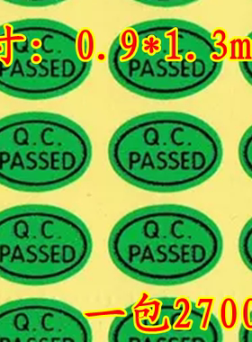 QC PASS标签　绿色QC合格证质检合格贴纸　物料标识QC合格不干胶