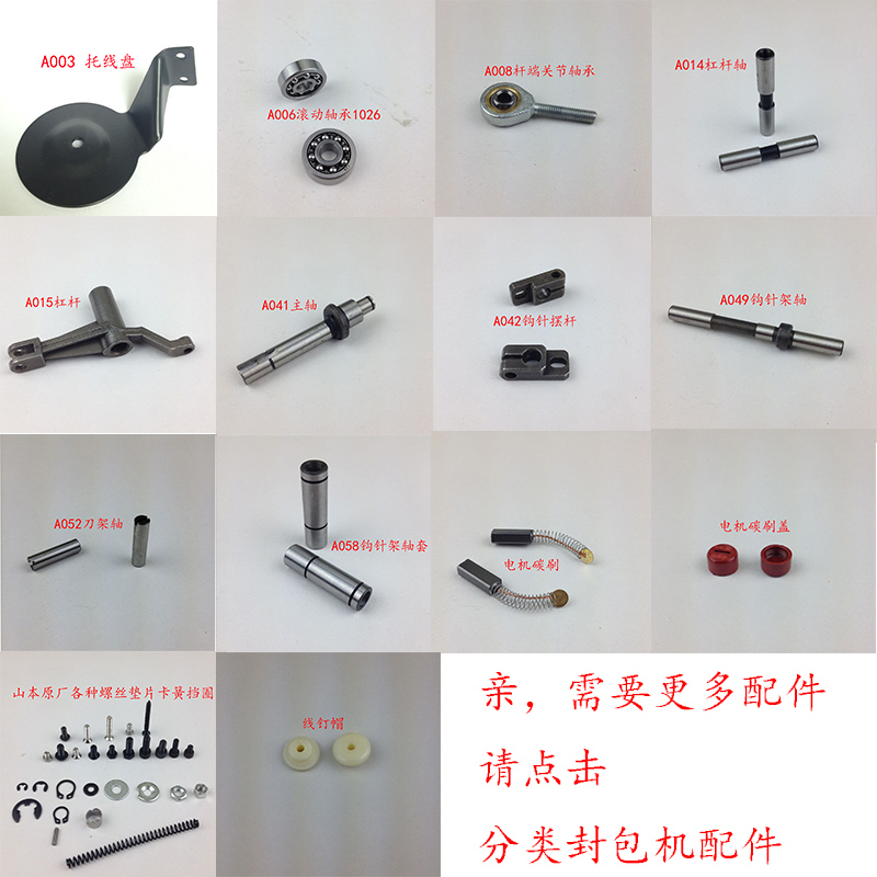 缝包机山本GK9-200正品封包机配件主轴轴承杠杆钩针架轴套碳刷盖
