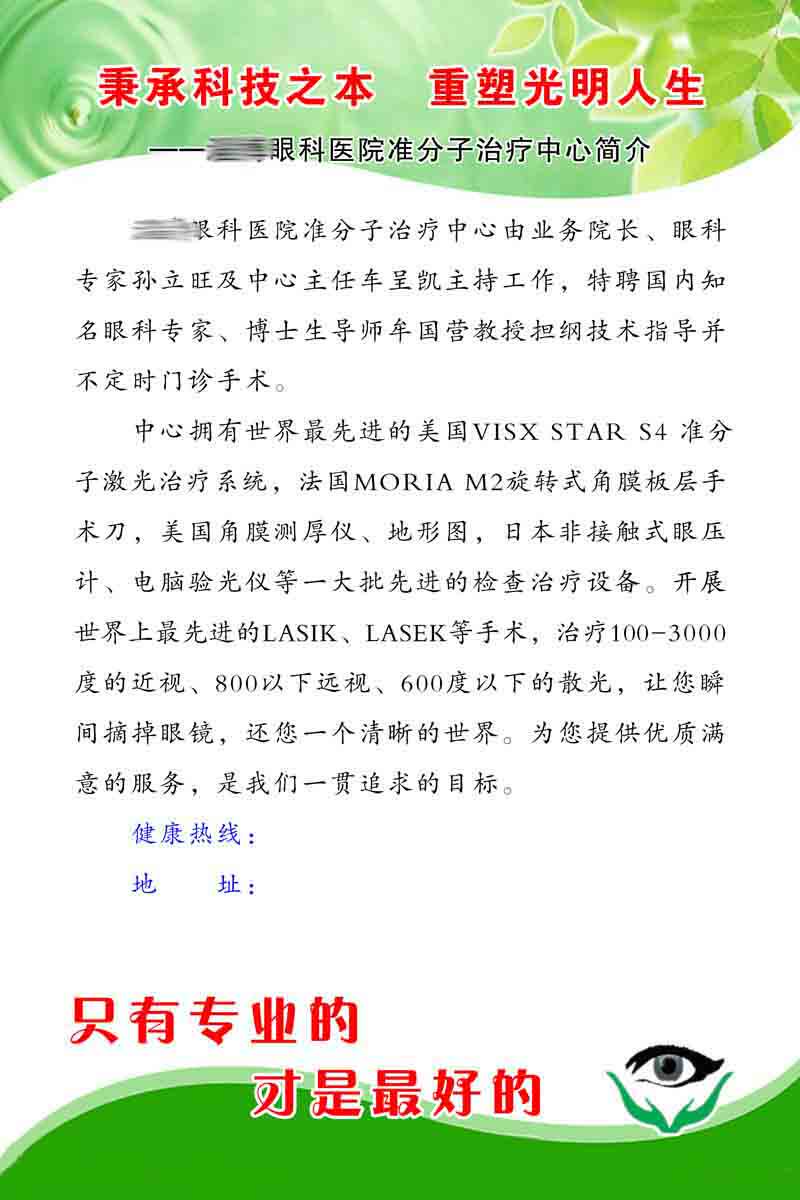 208海报展板素材(制作)6216眼科医院简介