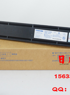 2507c碳粉盒/适用于Toshiba 东芝2006/2306/2506/2307/2507复印机