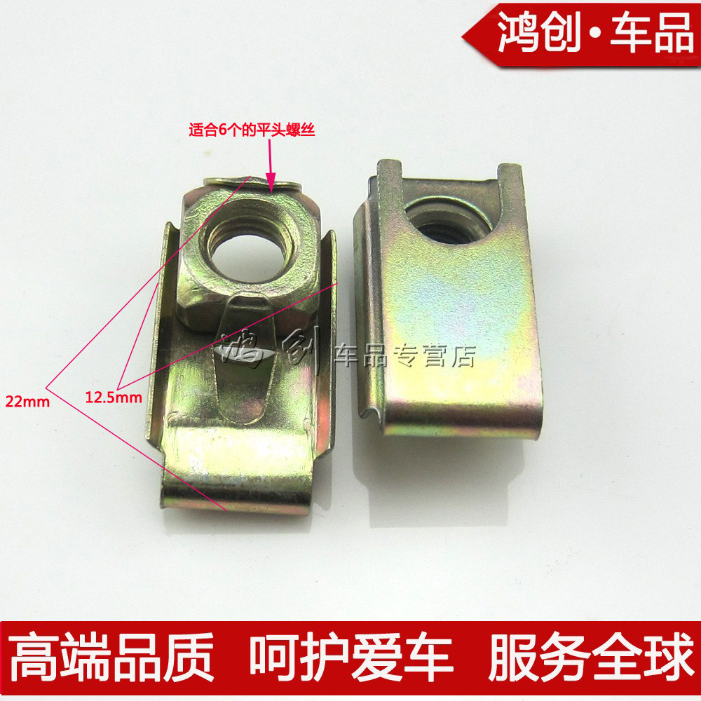 汽车牌照螺丝座铁片卡扣子大全奇瑞qq前杠前保卡扣螺丝底座卡子