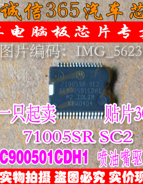 71005SR SC2 SC900501CDH1 诚信 喷油嘴驱动芯片IC 现货