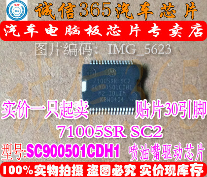 71005SR SC2 SC900501CDH1 诚信专营 喷油嘴驱动芯片IC 现货