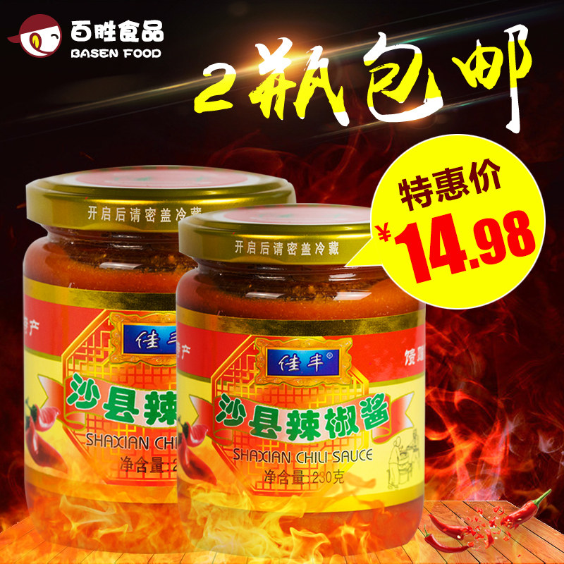 沙县小吃调料蒜蓉辣椒酱香辣酱拌面拌饭酱自制230g*2瓶包邮|ruв категории зерно риса/север и Юг сухих грузов/приправы, приправы/джем/салат, соус, соус чили - от Buy2taobao.com для оказания профессиональной услуги покупки агента Taobao