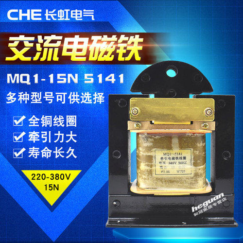 MQ1冲床专用牵引电磁铁15KG拉力