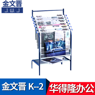 金文晋 报刊架报纸架杂志架展示架书报架K-2【配套夹子】