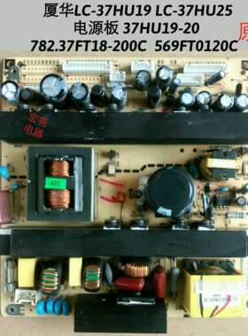 LC-37HU25/37HU19 电源板 37HU19-20 782.37FT18-200C 569FT0120C