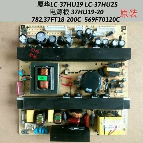 LC-37HU25/37HU19 电源板 37HU19-20 782.37FT18-200C 569FT0120C
