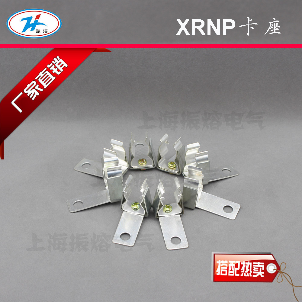 XRNP1夹子 高压熔断器底座 卡子夹子 XRNP1底座夹子 （一对8元）
