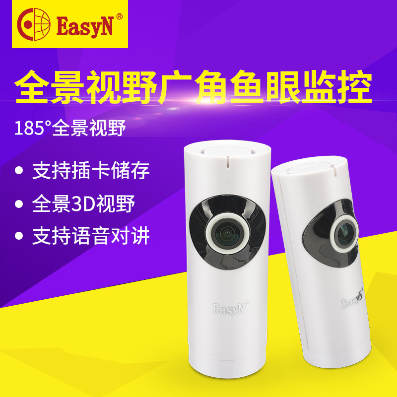 EasyN易视眼全景网络摄像机 无线WiFi摄像头 广角鱼眼摄像头远程|ruв категории электронный/электрик, оборудование для мониторинга и системы, Камеры наблюдения, веб - камера - от Buy2taobao.com для оказания профессиональной услуги покупки агента Taobao