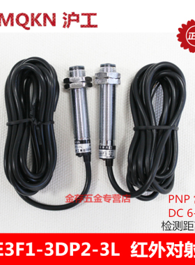 沪工对射光电开关E3F1-3DP2-3L 方型 直流3线PNP常闭