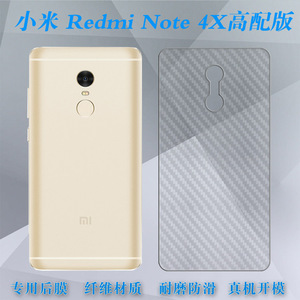 适用于小米Redmi Note 4X高配版手机后壳膜防花背面膜磨砂后盖膜