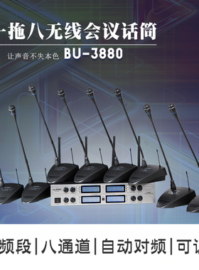 EAROBE BU-3880 专业UHF一拖八无线会议麦克风 台式鹅颈 婚庆话筒